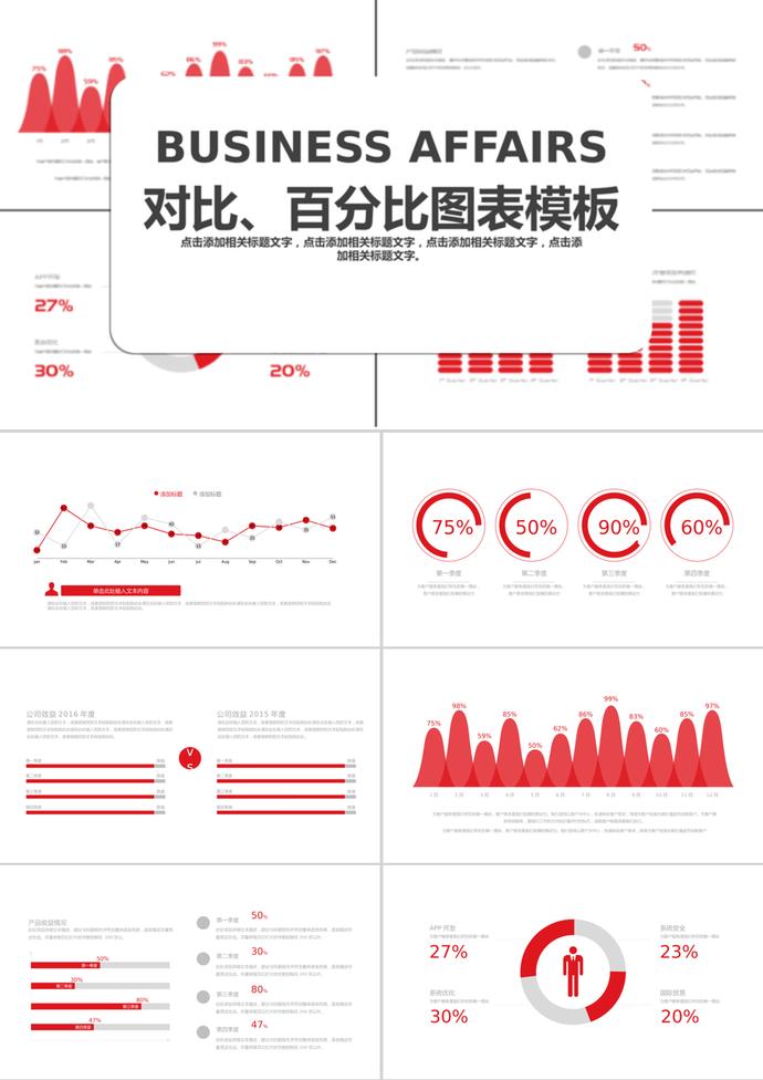 簡潔創(chuàng)意風(fēng)對比百分比圖表PPT模板