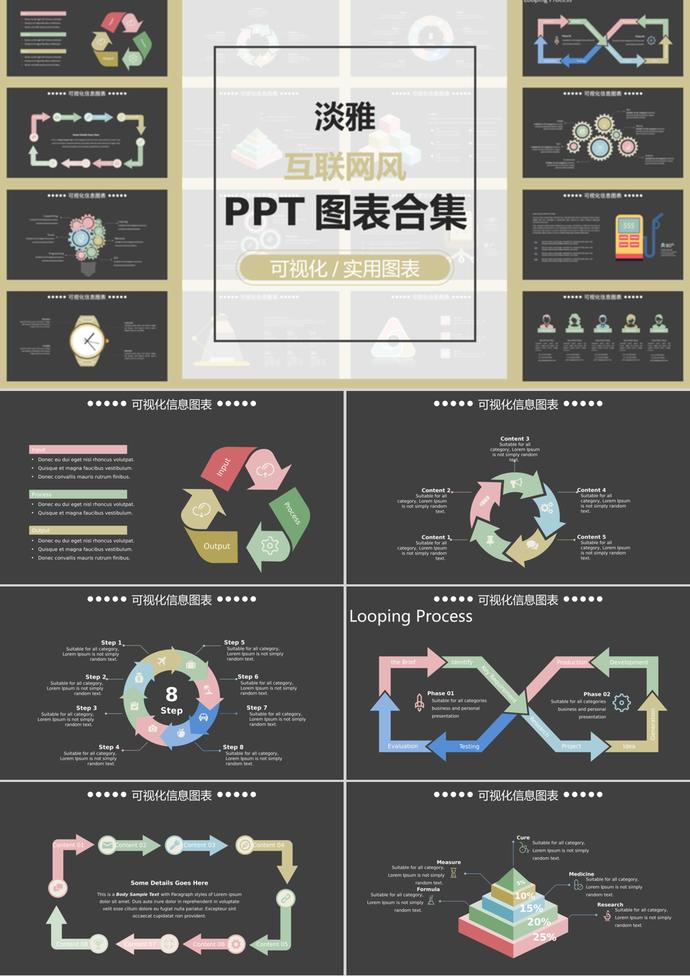 簡約淡雅風互聯網可視化實用PPT圖表合集