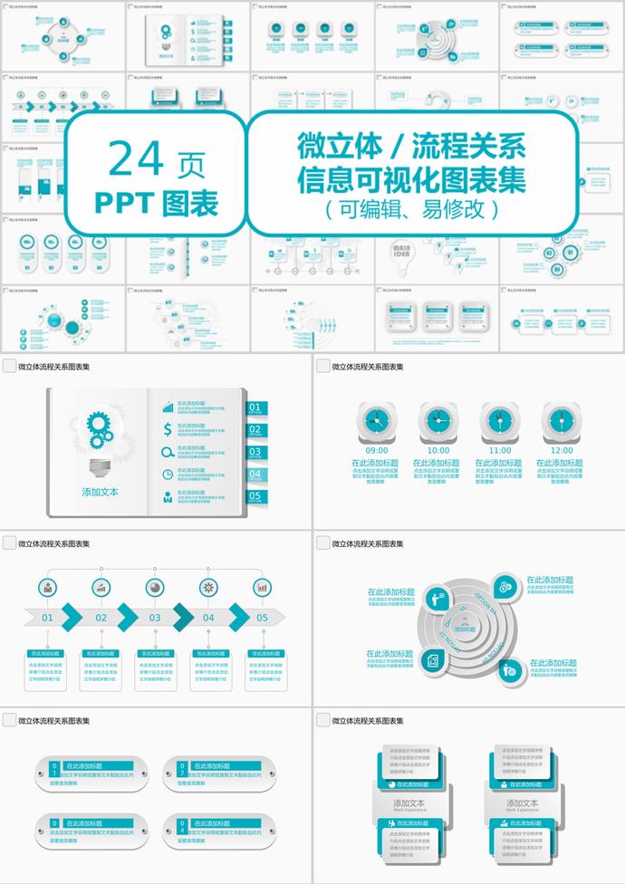 藍(lán)色微立體流程關(guān)系信息可視化PPT圖表模板