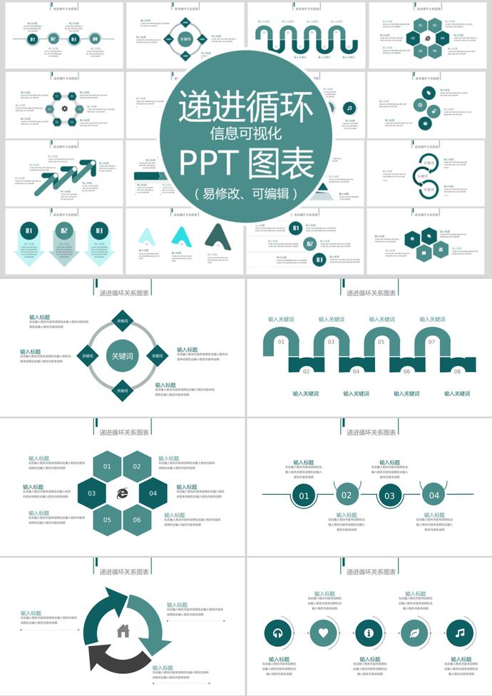 綠色簡(jiǎn)約風(fēng)遞進(jìn)循環(huán)信息可視化PPT圖表