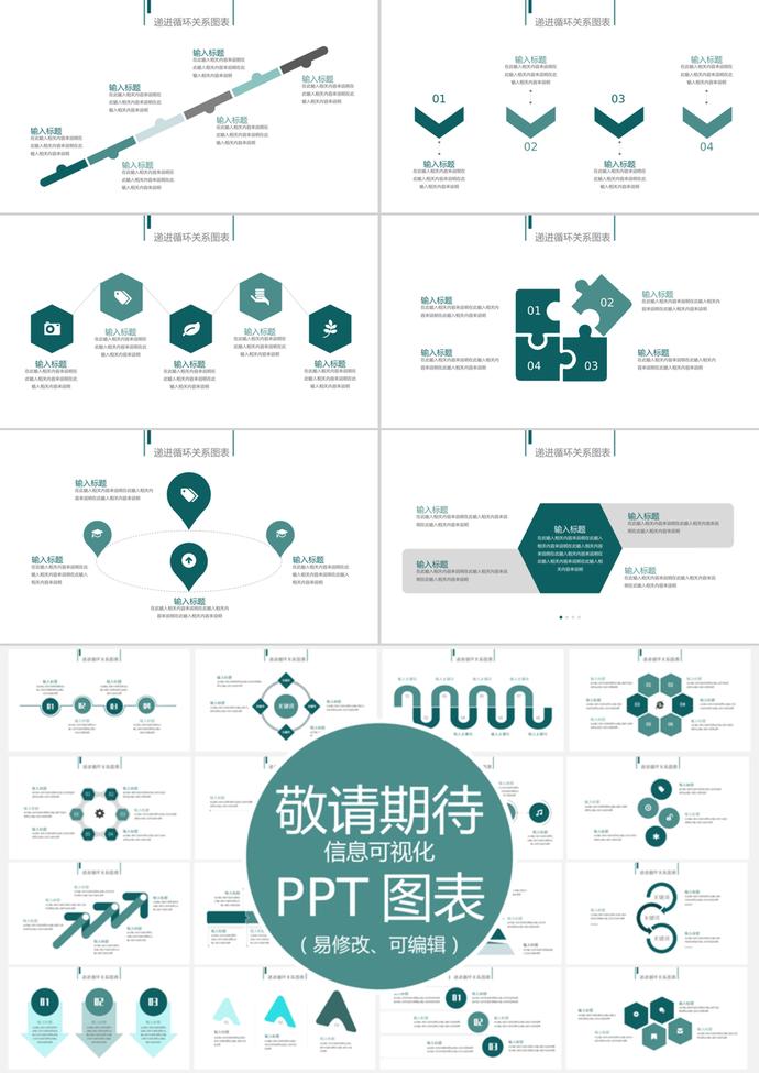 綠色簡(jiǎn)約風(fēng)遞進(jìn)循環(huán)信息可視化PPT圖表-2