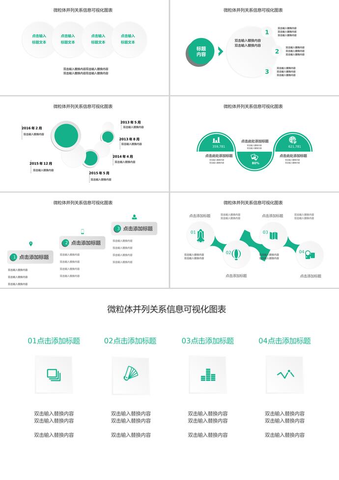 綠色簡(jiǎn)約微粒體并列關(guān)系信息可視化PPT圖表-2
