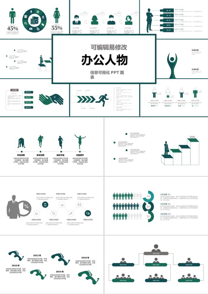 墨藍(lán)風(fēng)格辦公人物信息可視化PPT圖表