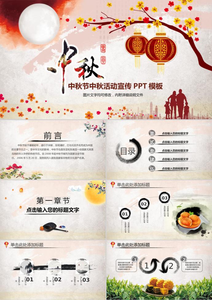 古典中國風(fēng)中秋節(jié)宣傳PPT模板