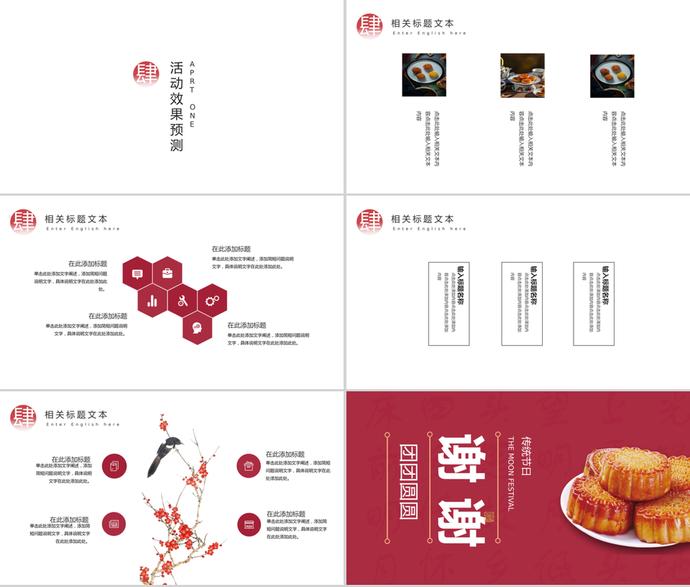 紅色中國風中秋節PPT模板-2
