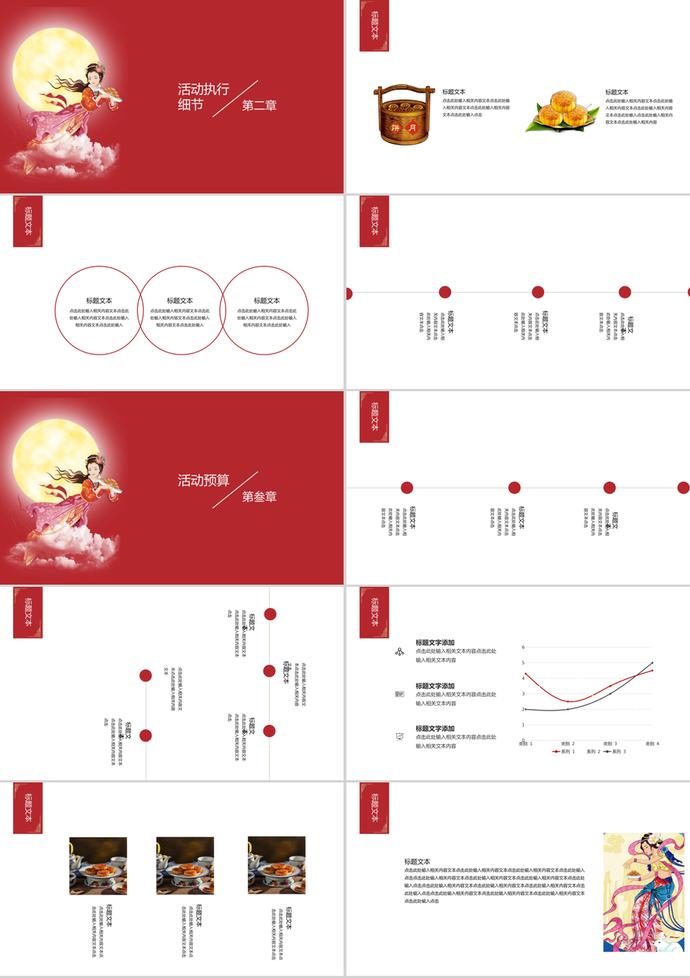 紅色中國(guó)風(fēng)中秋節(jié)活動(dòng)PPT模板-1
