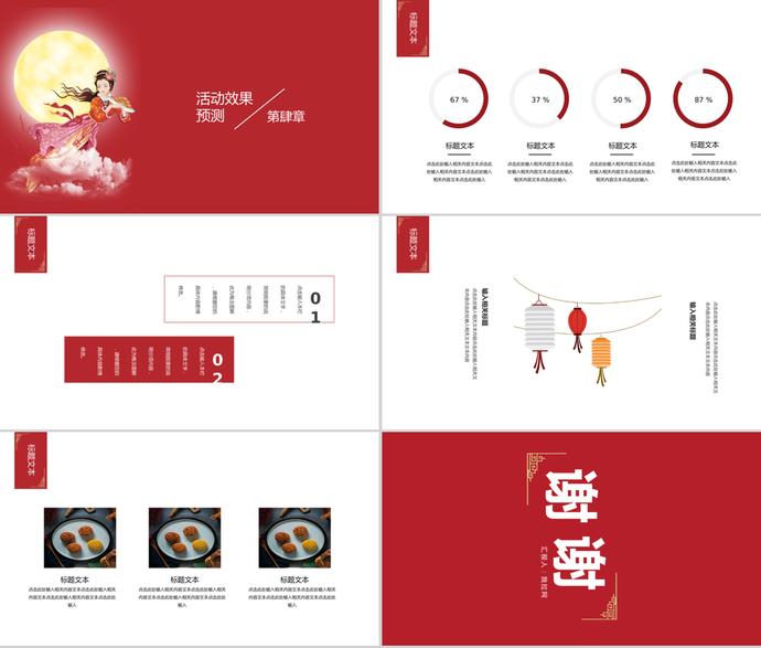 紅色中國(guó)風(fēng)中秋節(jié)活動(dòng)PPT模板-2