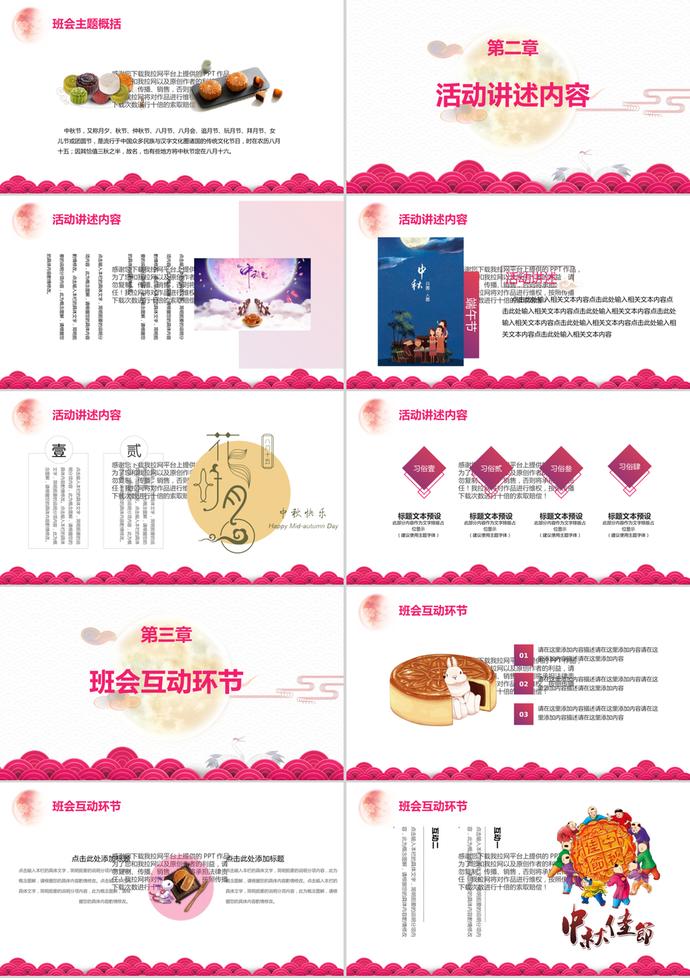 花好月圓中秋節(jié)主題班會(huì)PPT模板-1