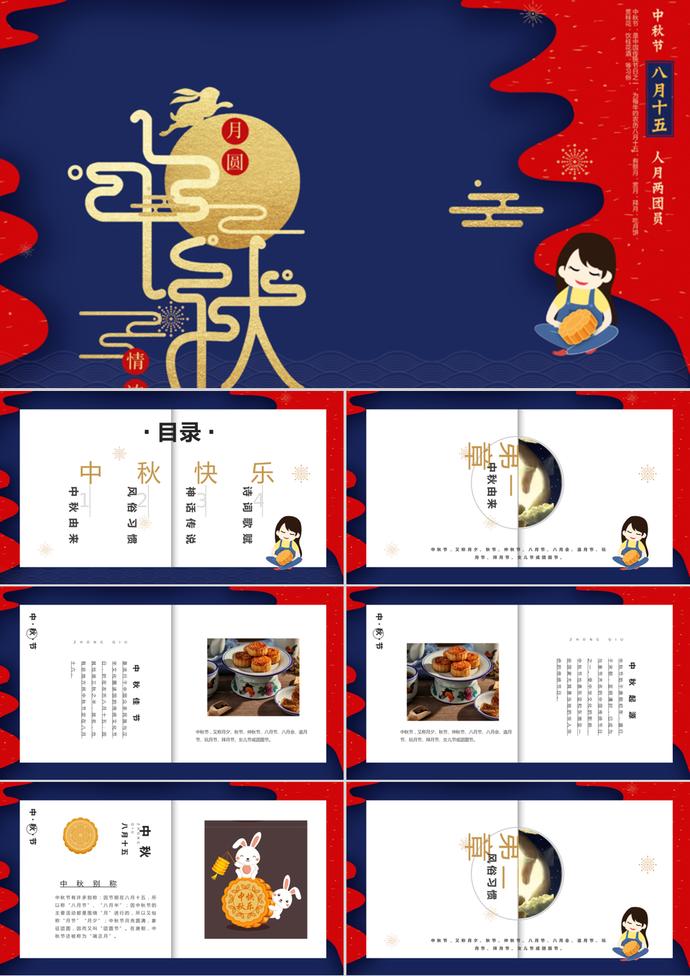藍(lán)色中國節(jié)日中秋節(jié)介紹PPT模板