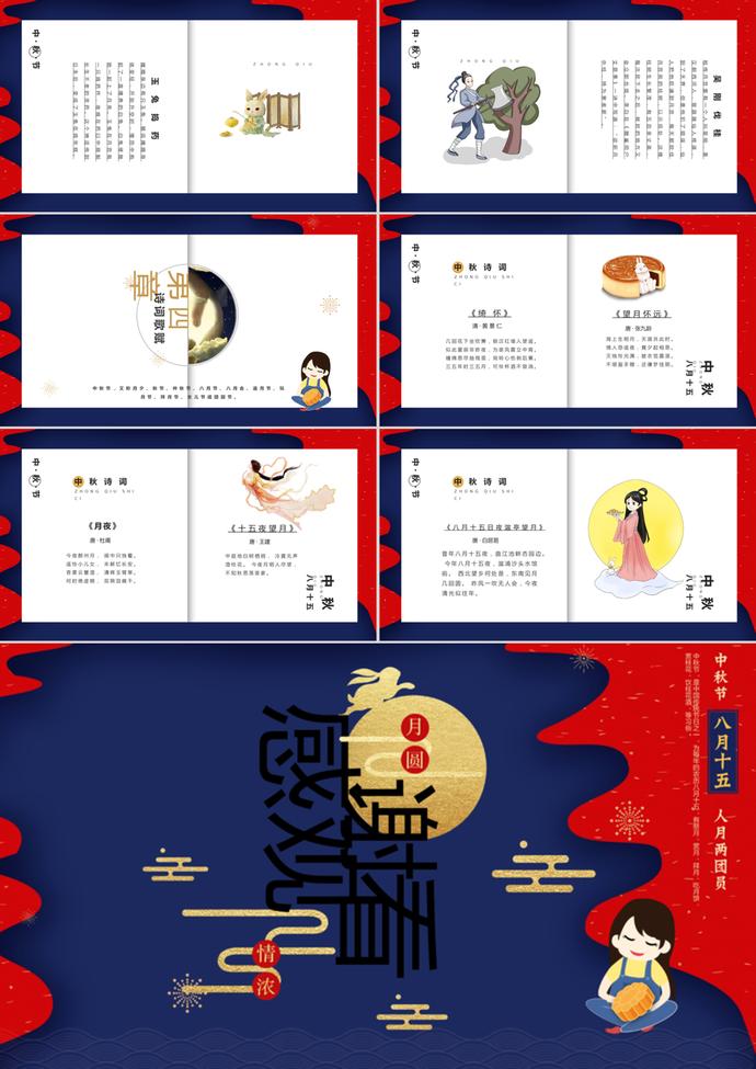 藍(lán)色中國節(jié)日中秋節(jié)介紹PPT模板-2