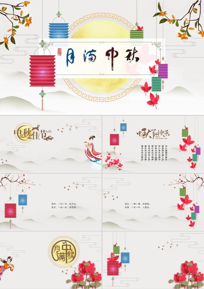 中國風中秋節動態祝福賀卡PPT模板