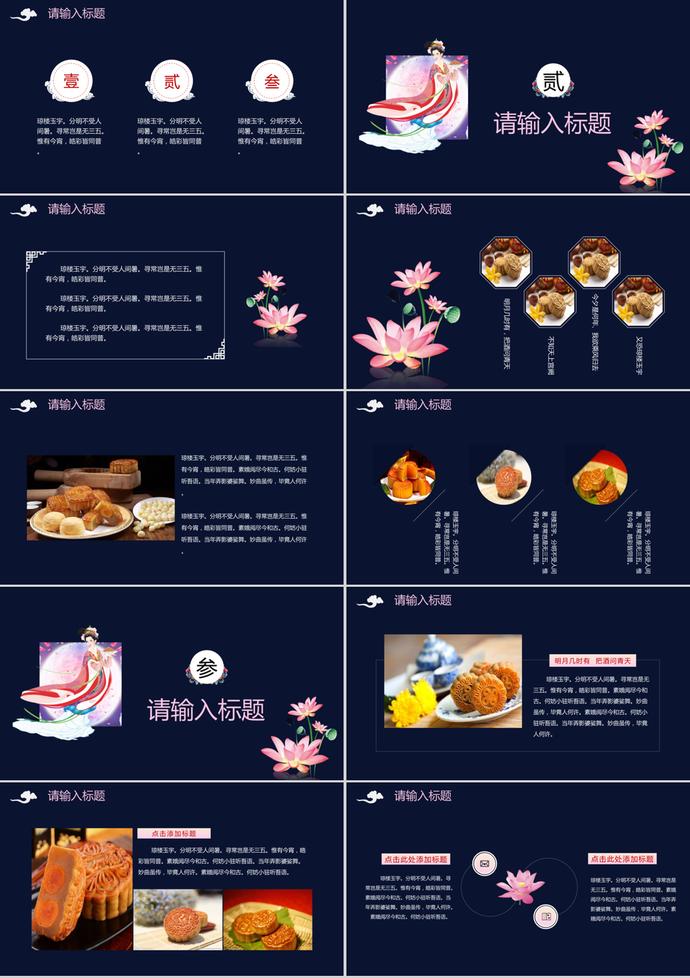 中秋節嫦娥團圓動態PPT模板-1