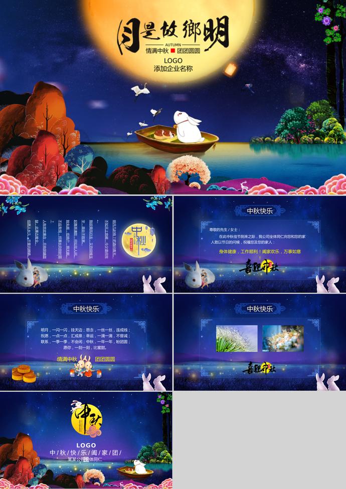 中秋節(jié)精美電子賀卡動態(tài)PPT模板