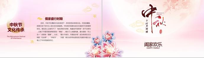 中秋節(jié)快樂(lè)活動(dòng)策劃宣傳PPT模板-1