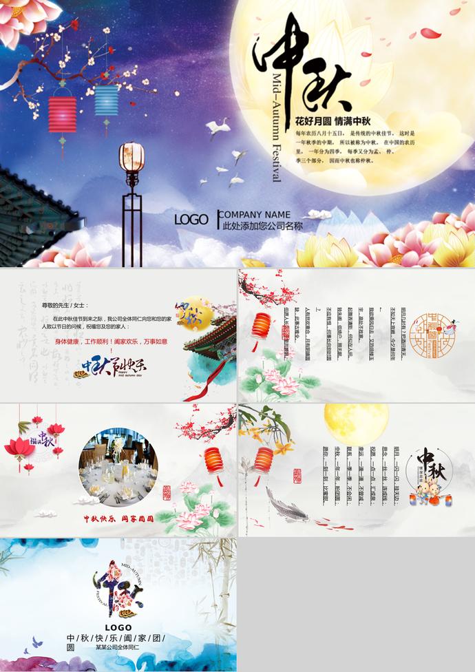 中秋節(jié)中國風(fēng)電子賀卡PPT模板
