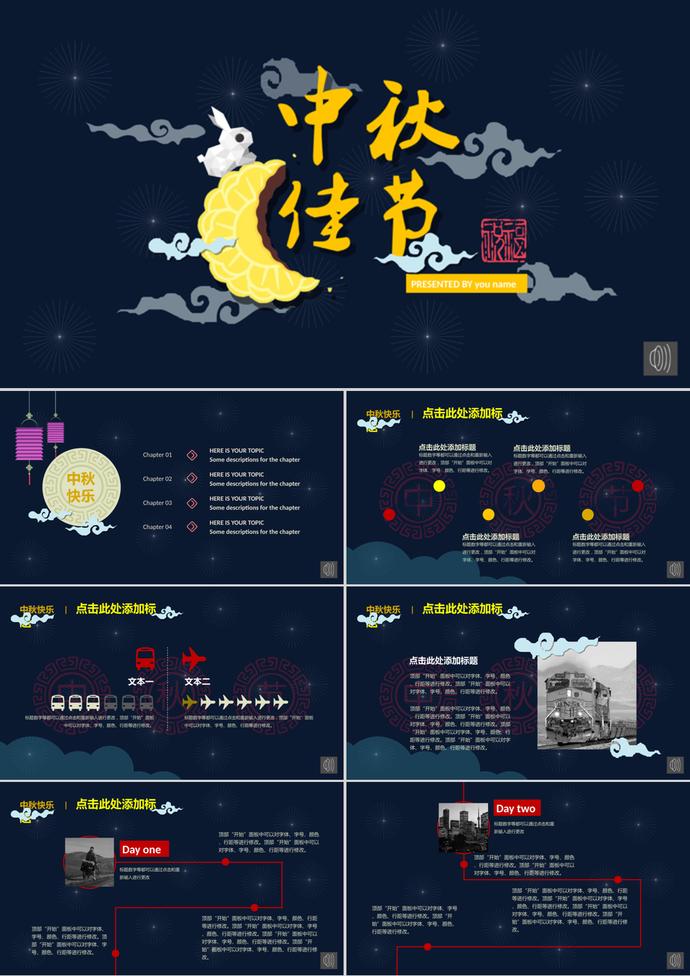 藏青色中秋節PPT模板