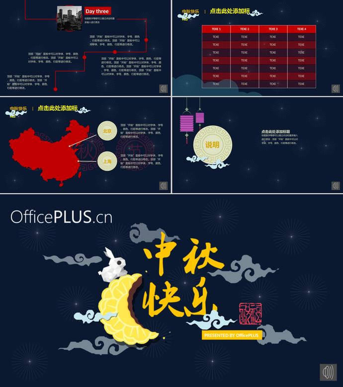 藏青色中秋節PPT模板-1