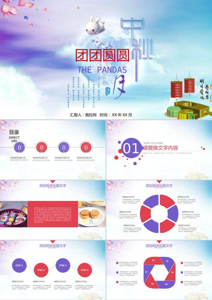 創意中國傳統文化中秋節PPT模板