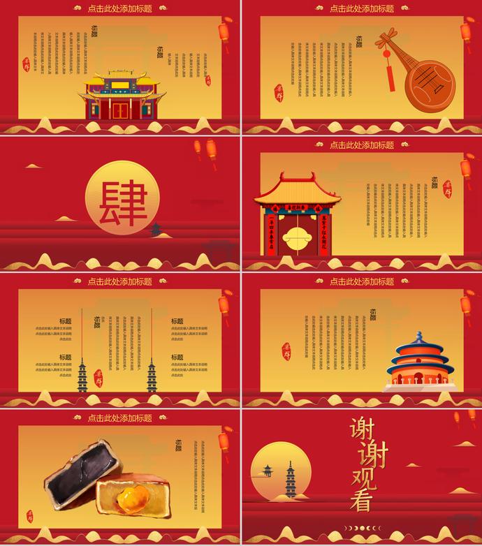 紅色大氣簡約中秋節PPT模板-2