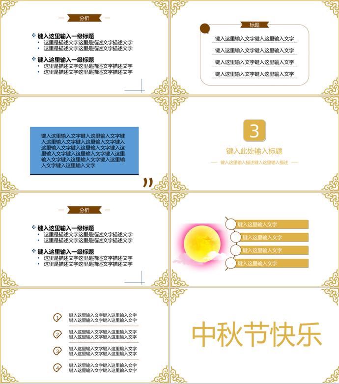 黃色花邊中國風中秋節活動PPT模板-1