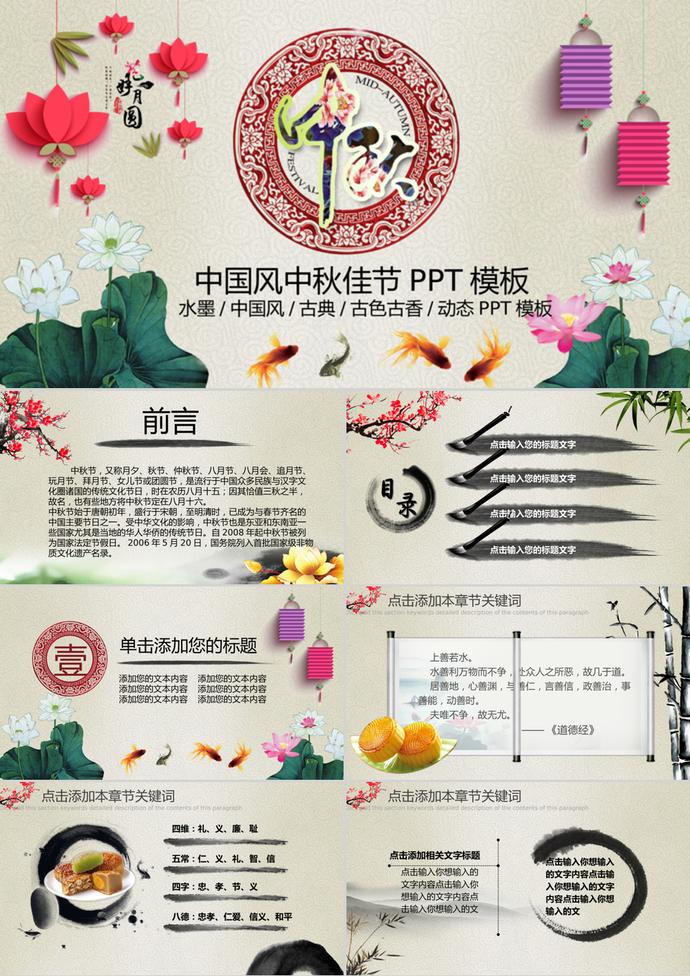 精美中國風(fēng)中秋節(jié)活動(dòng)PPT模板