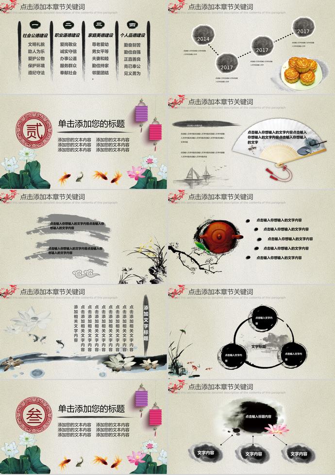 精美中國風(fēng)中秋節(jié)活動(dòng)PPT模板-1