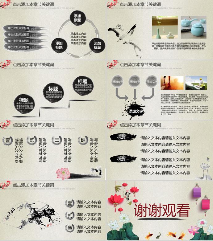 精美中國風(fēng)中秋節(jié)活動(dòng)PPT模板-3