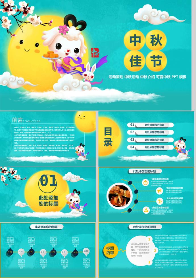 精美中秋佳節活動策劃PPT模板