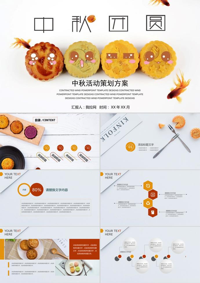 可愛月餅中秋節(jié)宣傳活動(dòng)PPT模板