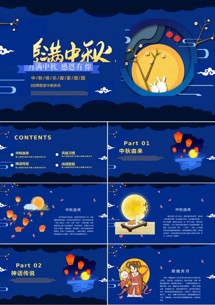 藍色中國風中秋節(jié)主題班會PPT模板