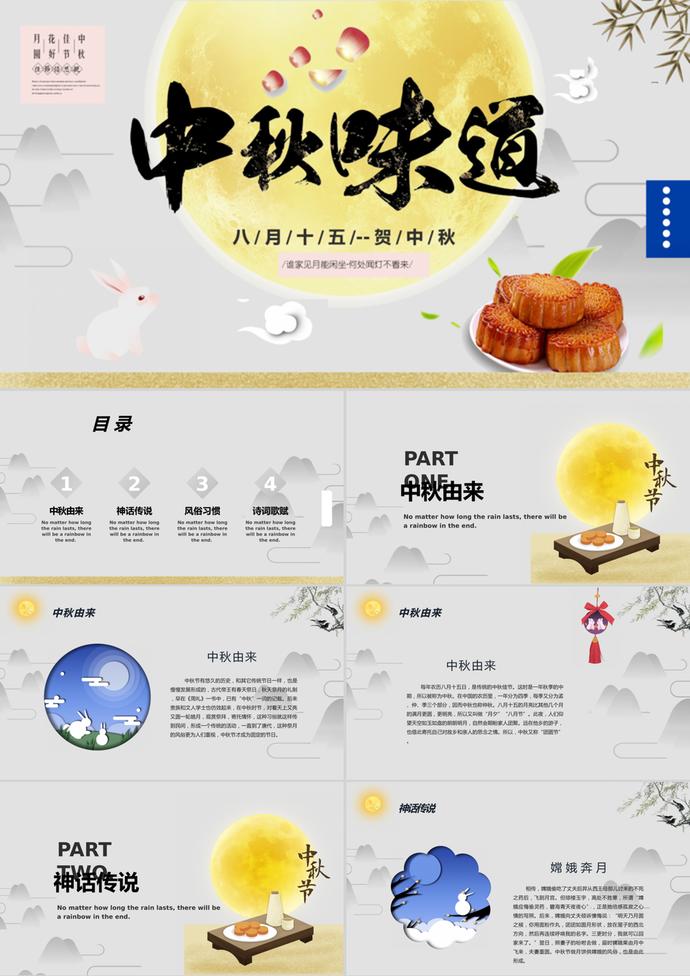 味道中秋節主題PPT模板