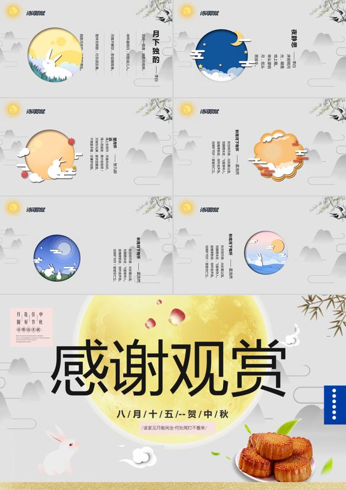 味道中秋節主題PPT模板-2