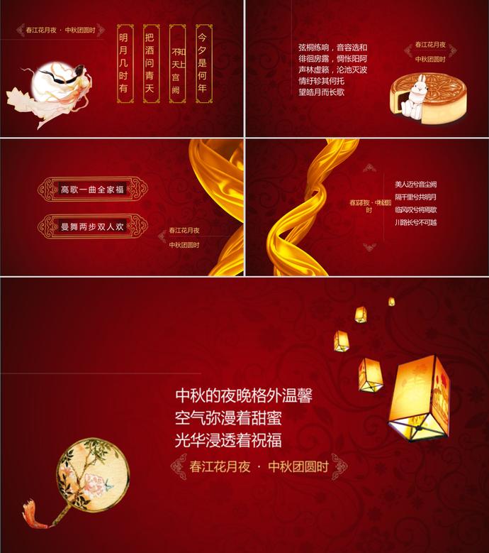 喜慶中國紅中秋節(jié)ppt模板-1