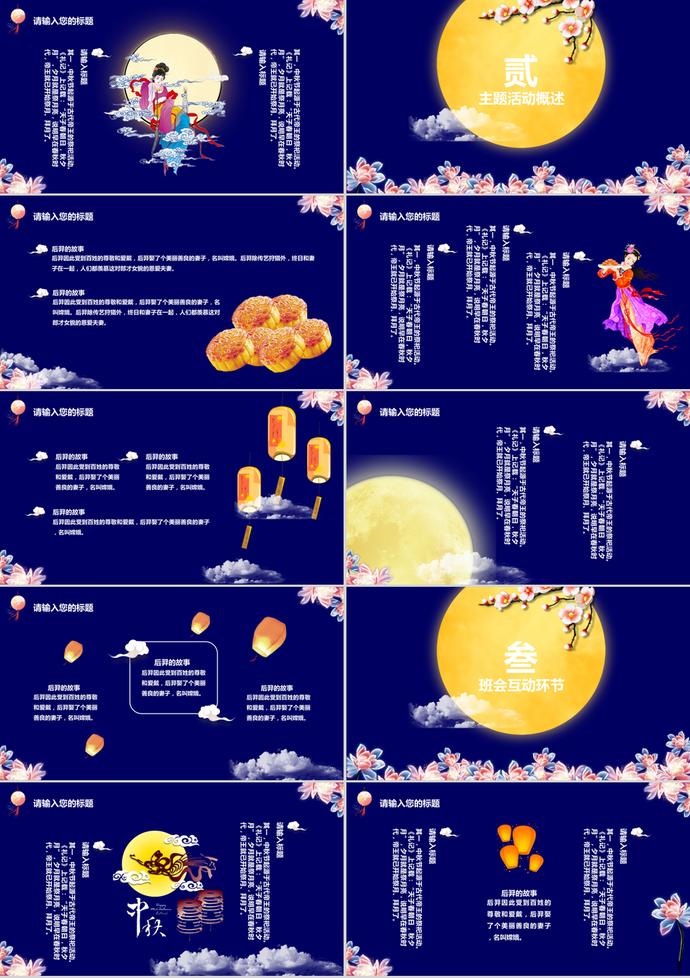 夜空花卉典雅中秋節(jié)主題PPT模板-1