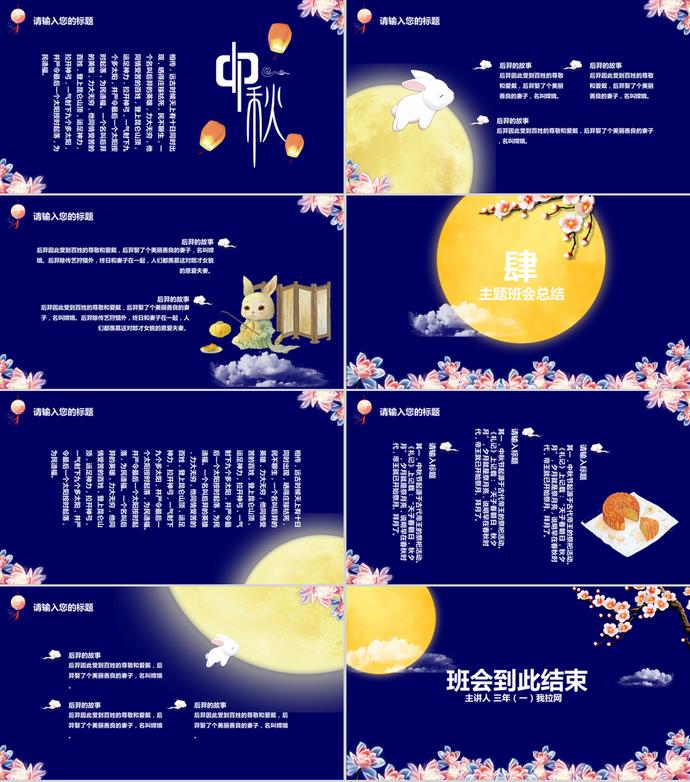 夜空花卉典雅中秋節(jié)主題PPT模板-2