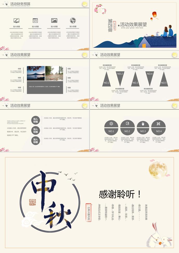 中國(guó)風(fēng)中秋節(jié)活動(dòng)策劃PPT模板-2