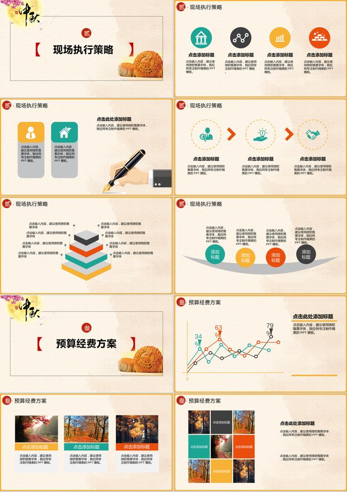 中國風(fēng)中秋節(jié)活動(dòng)策劃書PPT模板-1
