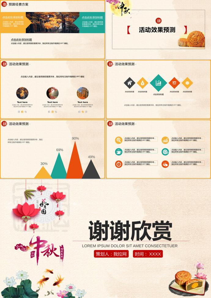 中國風(fēng)中秋節(jié)活動(dòng)策劃書PPT模板-2
