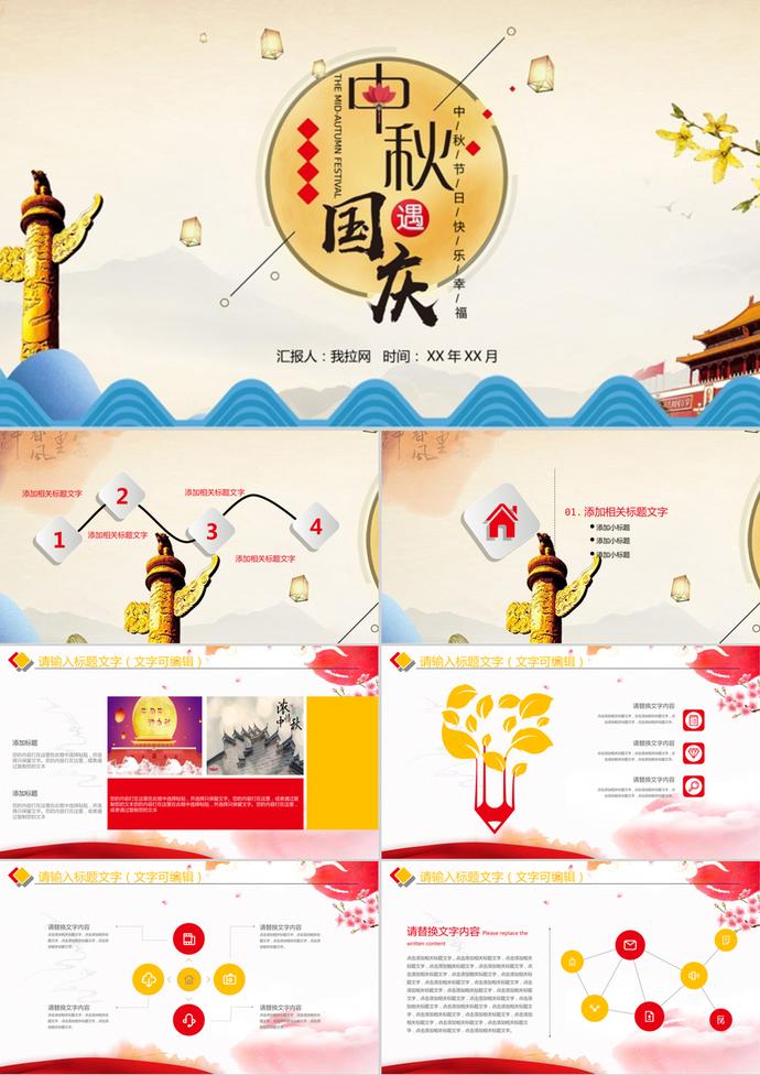 中秋國慶活動(dòng)策劃介紹PPT模板