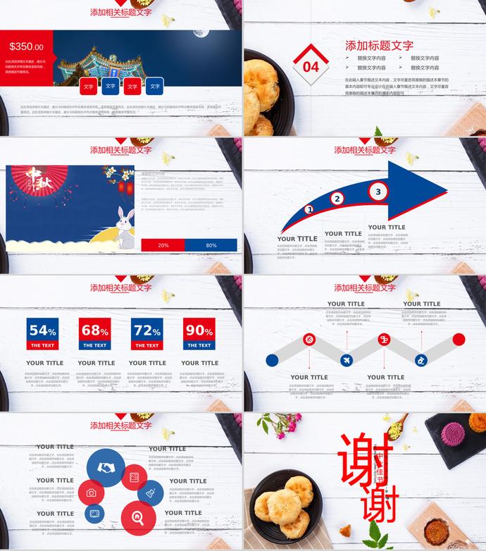 中秋節(jié)策劃宣傳活動(dòng)PPT模板-2