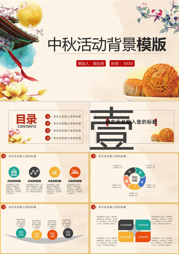 中秋節活動背景PPT模板