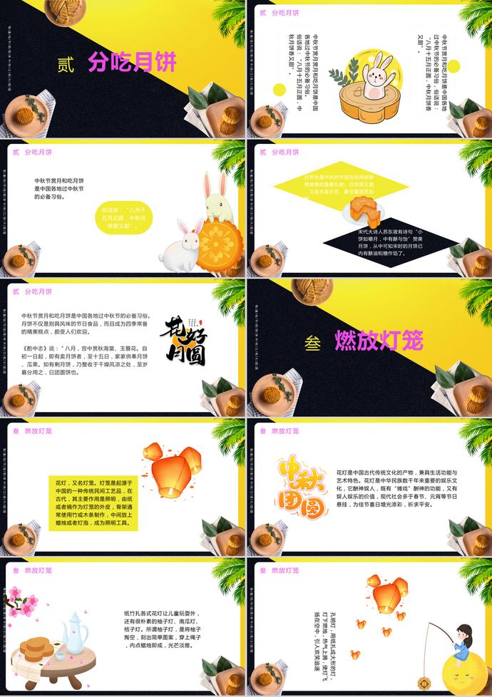 中秋節賞月主題策劃PPT模板-1