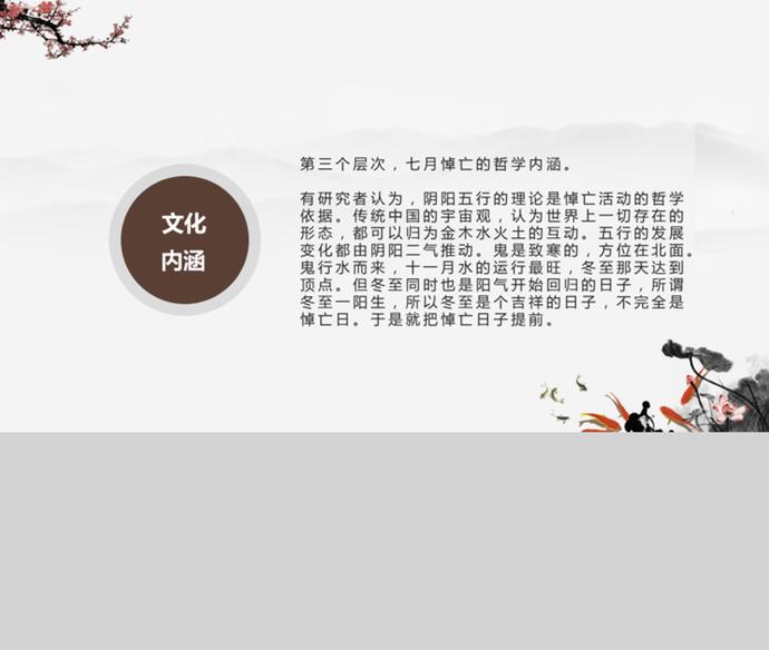 復古色中國風中元節主題PPT模板-3