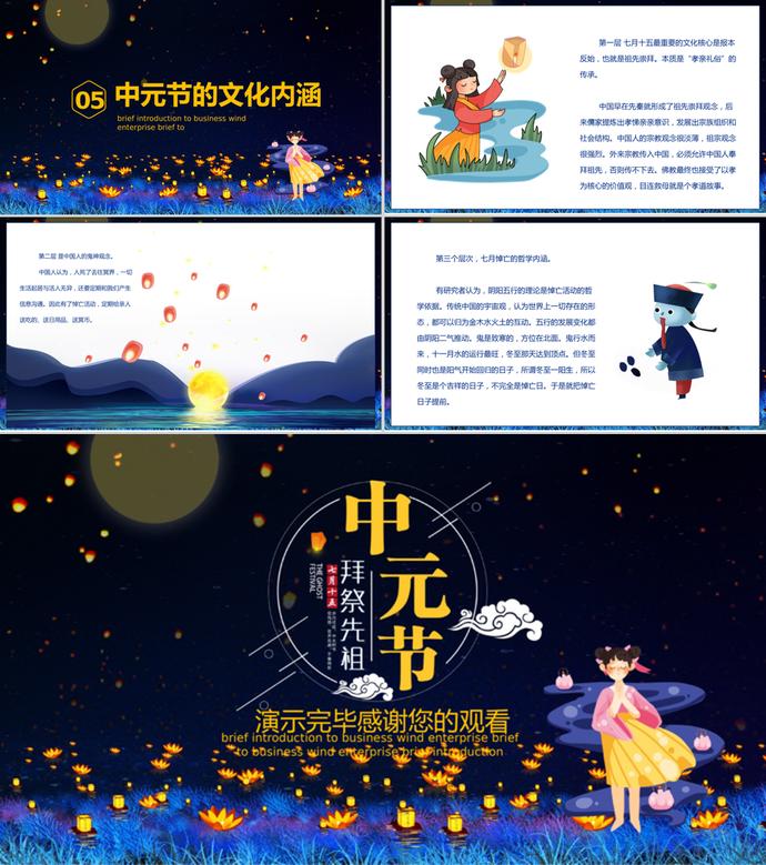黑色中元節主題班會PPT模板-3