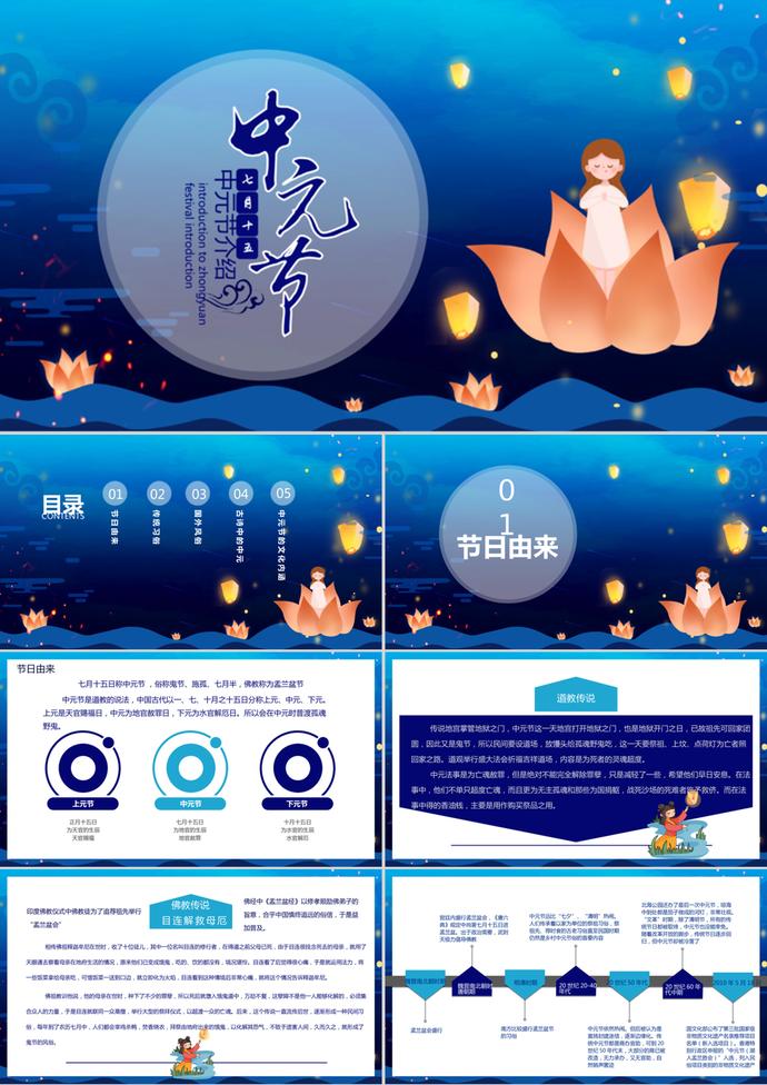 藍(lán)色唯美中元節(jié)主題班會(huì)PPT模板