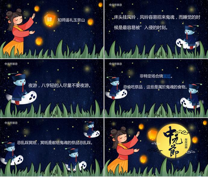深藍黑復古風中元節通用PPT模板-2
