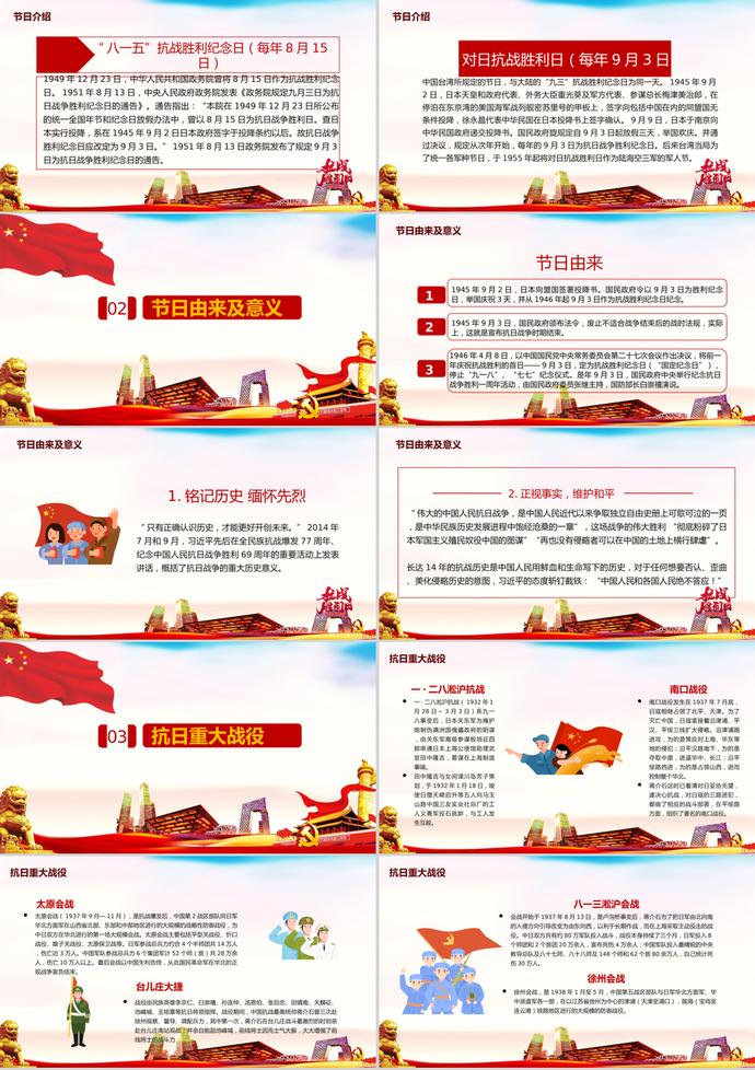 黨政風中國抗戰(zhàn)勝利主題PPT模板-1