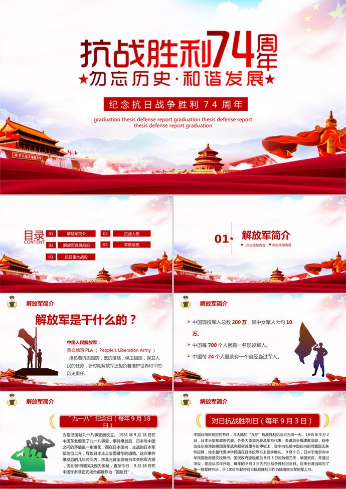 黨政抗戰(zhàn)勝利74周年紀(jì)念PPT模板