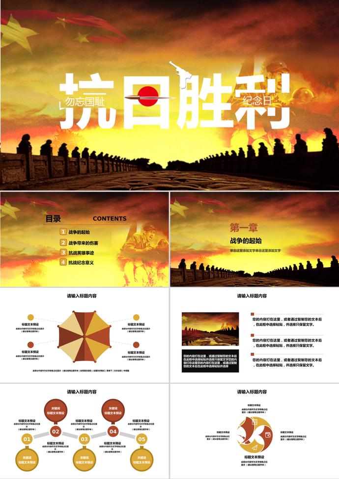 簡約抗戰(zhàn)勝利活動策劃PPT模板
