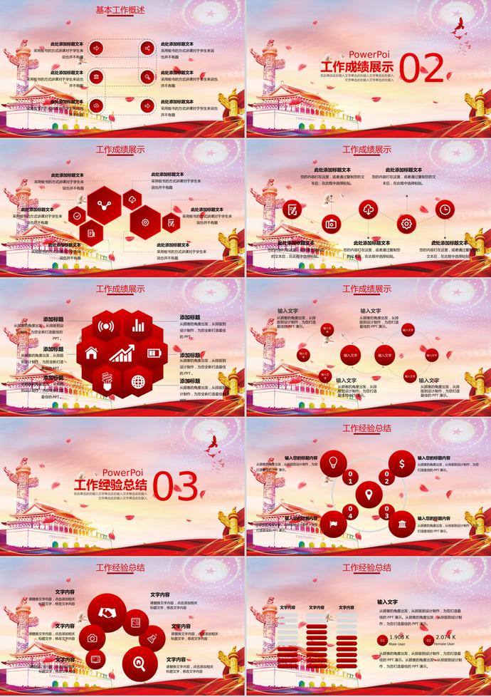 抗戰勝利紀念動態ppt模板-1